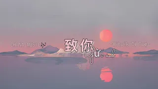 [Vietsub + Pinyin] Gửi anh -Yihuik || 致你 -苡慧