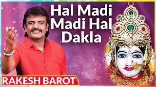 #video || Rakesh Barot || Hal Madi Madi Hal Dakla || Meldi Jog Maya || Gujarati Bhajan