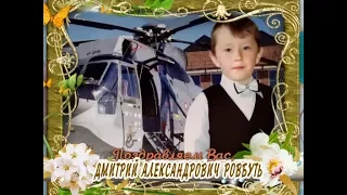 С днем рождения Вас, Дмитрий Александрович Ровбуть!