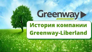 История компании Greenway-Liberland