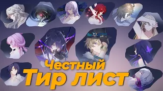 Тир лист с Ахерон и Авантюрином. Честно про ваших вайфу Honkai : Star rail