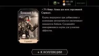Испытание на Скорпиона Холодная война .MKX (Android.)