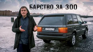 Легенда 90-х RANGE ROVER II p38 1995 года