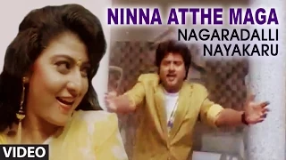 Ninna Atthe Maga Video Song I Nagaradalli Nayakaru I Sunil, Malasri