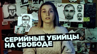 5 серийных убийц из России, которые до сих пор на свободе