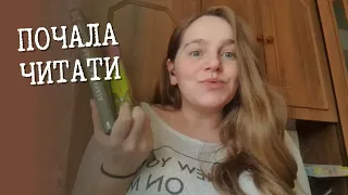 VLOGwar #1: повернулась до книжок