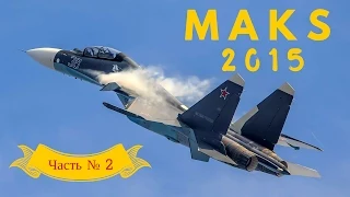 МАКС 2015 Авиашоу | Часть 2 | Русские Витязи [Fis Play Channel]