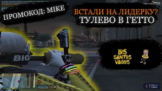 ВСТАЛИ НА ЛИДЕРКУ? | ТУЛЕВО В ГТА 5 РП | РОФЛ МОМЕНТЫ | ПРОМО: MIKE