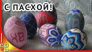 С Пасхой. Пасхальные яйца. Красивое музыкальное поздравление с Пасхой