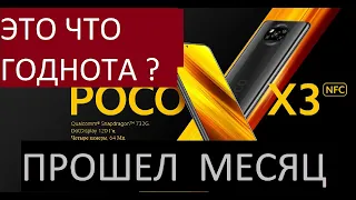 POCO X3 nfc полный подробный обзор опыт использования/баги/реклама/фишки/камера/игры/плюсы и минусы/