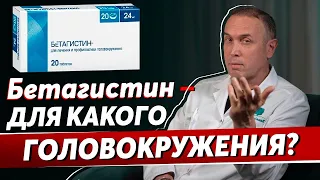 Кому точно не подойдет Бетагистин? Как получить максимальную эффективность от головокружений?