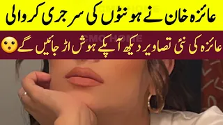 Ayeza Khan Ny Lip Surgery Karwa Li| New Pics Shocked Everyone😮 #ayezakhan