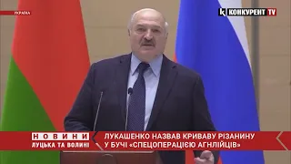 Лукашенко назвав різанину у Бучі "спецоперацією англійців"