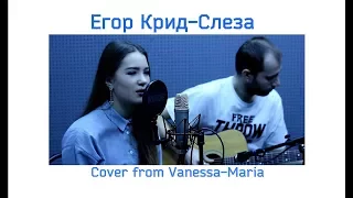 Егор Крид-Слеза(cover from Vanessa-Maria)