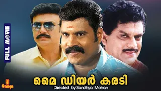 My Dear Karadi | Kalabhavan Mani, Jagathi Sreekumar, Premkumar, Baiju, Captain Raju - Full Movie