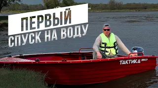 ОЖИДАНИЕ/РЕАЛЬНОСТЬ! Честный отзыв о тактике 390 на воде.