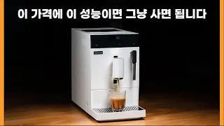 [커피깎이] 써보고 너무 좋아서 바로 깎아달라고 졸라온 가정용 자동 커피머신