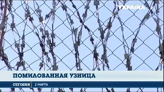 В Украине помилуют осужденную пожизненно