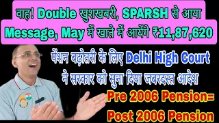 2 खुशखबरियां: May में SPARSH का Message, Delhi High Court का पुराने पेंशनर्सकी पेंशन बढ़ोतरी का आदेश