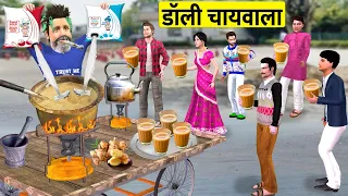 Dolly Irani Chaiwala Ka Safaltha Famous Tea Stall Street Food Hindi Kahaniya Hindi Moral Stories