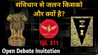 SJL311 | धूर्तों की जमात को Indian Constitution से क्या दिक़्क़त है? | Science Journey