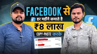 Facebook पर Copy Paste से 10,000$/Month💰| Without Copyright | Facebook Se Paise Kaise Kamaye 2024