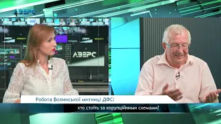 Робота Волинської митниці ДФС: хто стоїть за корупційними схемами?