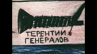 Сапожник и русалка (1989) Мультфильм Валерия Угарова