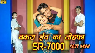 Aslam Singer 7000 || ईद का तोफा || 4k video song || 2023 New dhamaka mewati song || Sr 7000 Wasim R•