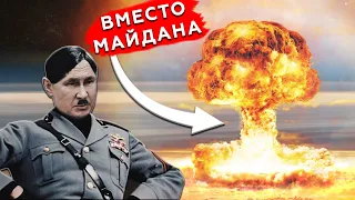 Что, если бы МАЙДАНА не было? (Эксклюзивный выпуск)