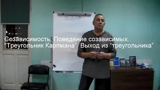 Лекция 1. Созависимое поведение