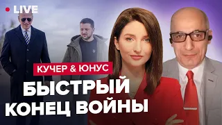 🔥КУЧЕР & ЮНУС | Байден в Киеве / Глава МИД Китая в Москве / 700 танков ждут контрнаступления