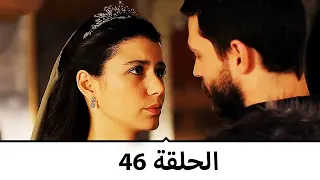 السلطانة كوسم الحلقة 46