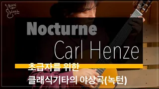 Nocturne - Carl Henze Op.92 야상곡(녹턴)