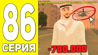 ПУТЬ БОМЖА НА БЛЕК РАША #86 - ОБНОВА НА BLACK RUSSIA RP (CRMP MOBILE)