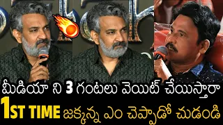 SS Rajamouli Response On Media Reporter Frustration At Baahubali: Crown of Blood Q&A Press Meet
