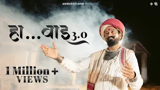 Ha Baai 3.0 I ​⁠Aniruddh Ahir I Navratri Song 2022 I Garba Song I