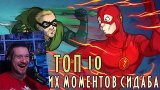 IKOTIKA - ТОП 10 идиотских моментов СИДАБА (Стрела, Флэш, Легенды завтрашнего дня) | РЕАКЦИЯ