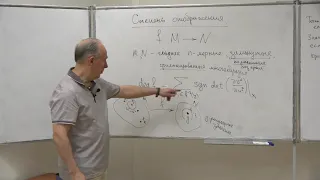 Ошемков А. А. - Дифференциальная геометрия и топология. Семинары - Семинар 7