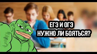 КАК Я СДАВАЛ ОГЭ И ЕГЭ! СТОИТ ЛИ БОЯТЬСЯ?