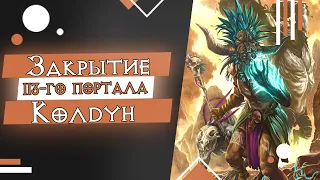 Diablo III Закрытие 113-го портала (Колдун Облачения Мундунугу)