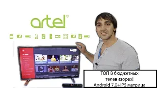 Artel 32ah90(Android 7.0+IPS матрица) лучше чем Xiaomi TV?! Самые продаваемые телевизоры в Донецке!