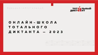 Онлайн-школа — 2023. Занятие 3