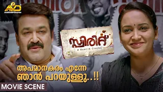 അപമാനകരം എന്നേ ഞാൻ പറയുള്ളു..!! | Spirit Movie Scene | Mohanlal | Lena