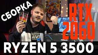 AMD Ryzen 5 3500 и RTX 2060 - Лучшая замена intel i5-9400f