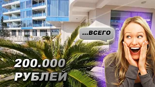 Квартиры для сдачи в аренду в Сочи🌴 Инвестиции в недвижимость 2023