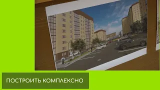 ПОСТРОИТЬ КОМПЛЕКСНО