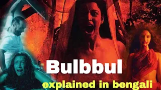 bulbul explained in Bengali || bulbul explanation || movies story