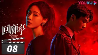 ENGSUB【FULL】回廊亭 The Murder in Kairoutei EP08 | 爱是这个世界上最温暖的救赎 |  邓家佳/张新成/王艳 | 悬疑片  | 优酷华语剧场