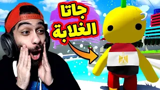 لما ماما تعملك جاتا في البيت 😂 حياة ووبلي والبلطجة علي الناس 🔪 | Wobbly Life